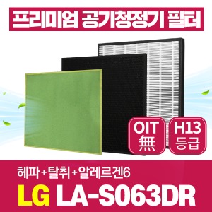 LG 공기청정기필터 LA-S063DR 호환 1년관리세트