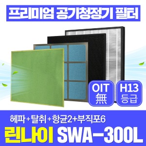 린나이 공기청정기 필터 SWA-300L 호환 1년관리세트