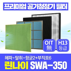 린나이 공기청정기 필터 SWA-350 호환 1년관리세트