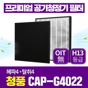 청풍 공기청정기 필터 CAP-G4022 호환 1년관리세트