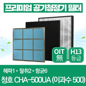 청호나이스 공기청정기필터 CHA-500UA 호환 1년세트