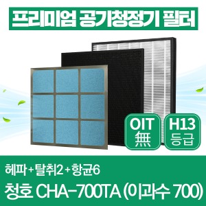 청호나이스 공기청정기 필터 CHA-700TA 호환 1년세트
