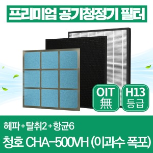 청호나이스 공기청정기필터 CHA-500VH 호환 1년세트