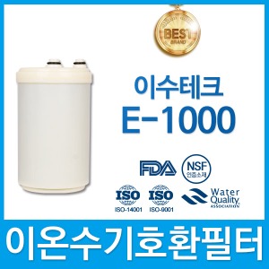 이수테크 E-1000 고품질 이온수기 호환 필터 인테크