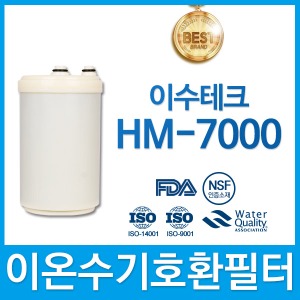이수테크 HM-7000 고품질 이온수기 호환 필터 인테크