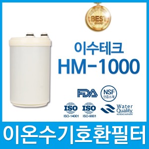 이수테크 HM-1000 고품질 이온수기 호환 필터 인테크