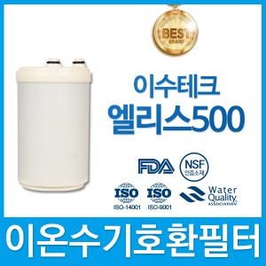 이수테크 ELIS-500 고품질 이온수기 호환 필터 인테크