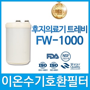 후지의료기 트레비 FW-1000 이온수기 호환필터 인테크