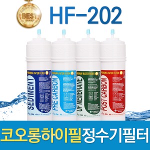 코오롱하이필 HF-202 고품질 정수기필터 호환전체/1년 세트