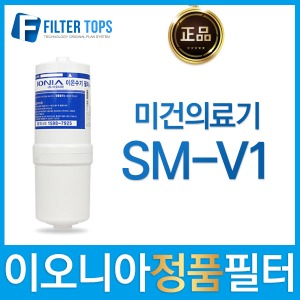 미건의료기 SM-V1 정품 MVF TAG/MUF TAG 자동인식필터