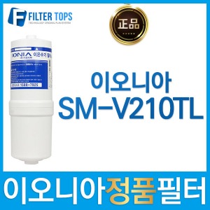 이오니아 SM-V210TL 정품 MVF TAG/MUF 자동인식 필터