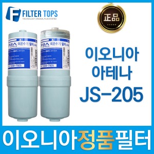 아테나 JS-205 이오니아 정품 MVF필터 / MUF필터