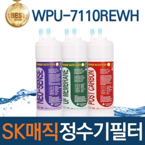 SK매직 WPU-7110REWH 고품질 정수기 필터 호환 전체/1년/18개월 관리세트