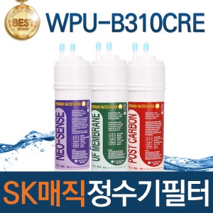 SK매직 WPU-B310CRE 고품질 정수기 필터 호환 전체/1년/18개월 관리세트