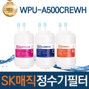 SK매직 WPU-A500CREWH 고품질 정수기 필터 호환 전체/1년/2년 세트