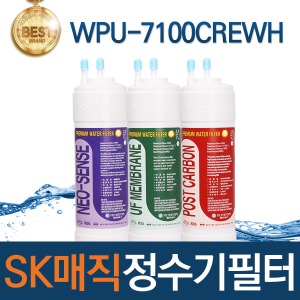 SK매직 WPU-7100CREWH 고품질 정수기 필터 호환 전체/1년/18개월 관리세트