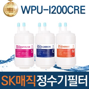 SK매직 WPU-I200CRE 고품질 정수기 필터 호환 전체/1년/2년 세트