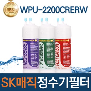SK매직 WPU-2200CRERW 고품질 정수기 필터 호환 전체/1년/18개월 관리세트
