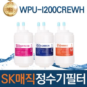 SK매직 WPU-I200CREWH 고품질 정수기 필터 호환 전체/1년/2년 세트