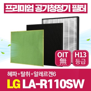 LG 공기청정기필터 LA-R110SW 호환 1년관리세트