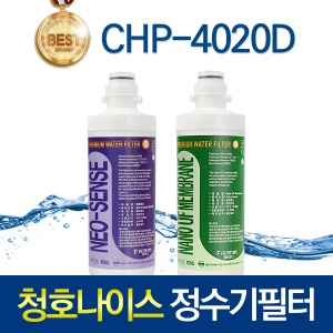 청호나이스 이과수 직수 정수기 TOS CHP-4020D 1회/1년관리세트