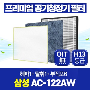 삼성 공기청정기필터 AC-122AW 호환 1년관리세트