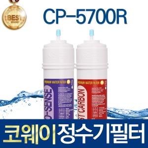코웨이 CP-5700R 고품질 정수기필터 호환 1회/1년관리세트