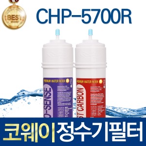코웨이 CHP-5700R 고품질 정수기필터 호환 1회/1년관리세트