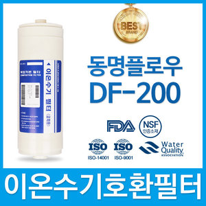동명플로우 DF-200 고품질 이온수기 필터 호환 HTH