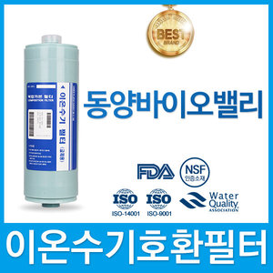 동양바이오밸리 고품질 이온수기 필터 호환 FA2/F2