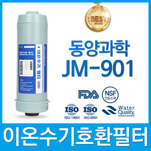 동양과학 JM-901 고품질 이온수기 호환 필터 FA1/F1