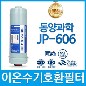 동양과학 JP-606 고품질 이온수기 호환 필터 FA1/F1