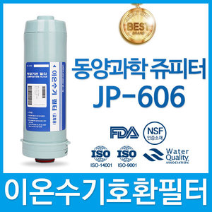 동양과학 쥬피터 JP-606 이온수기 호환 필터 FA1/F1