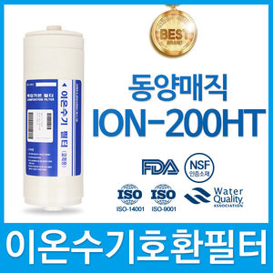 동양매직 ION-200HT 고품질 이온수기 필터 호환 HTH