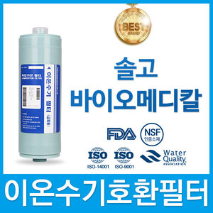 솔고바이오메디칼 고품질 이온수기 필터 호환 FA2/F2