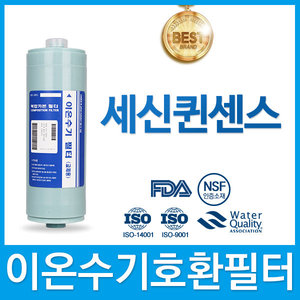 세신퀸센스 고품질 이온수기 필터 호환 FA2/F2