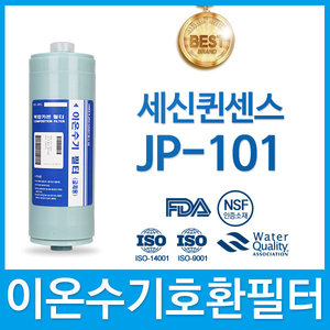 세신퀸센스 JP-101 고품질 이온수기 필터 호환 FA2/F2