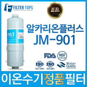 알카리온플러스 JM-901 정품 FA1/MTF 이온수기 필터