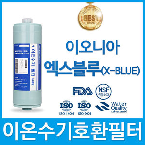 이오니아 엑스블루 X-BLUE 이온수기필터 호환 FA2/F2
