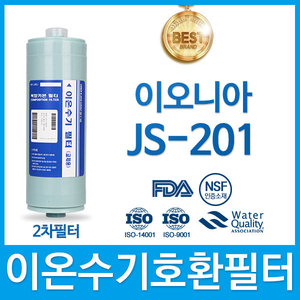 이오니아 JS-201 고품질 이온수기 필터 호환 FA2/F2