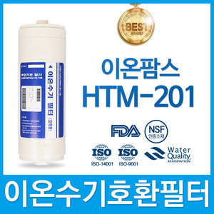 이온팜스 HTM-201 고품질 이온수기 필터 호환 HTH