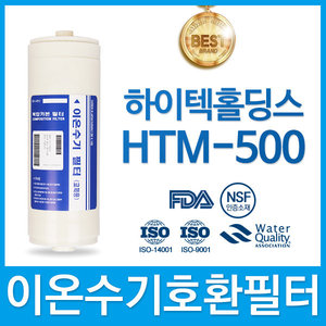 이온팜스 HTM-500 고품질 이온수기 필터 호환 HTH