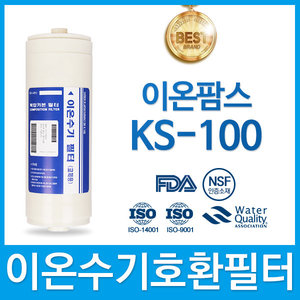 이온팜스 KS-100 고품질 이온수기 필터 호환 HTH
