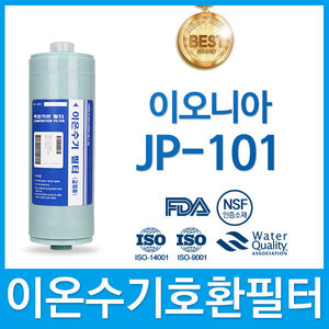 이오니아 JP-101 고품질 이온수기 필터 호환 FA2/F2