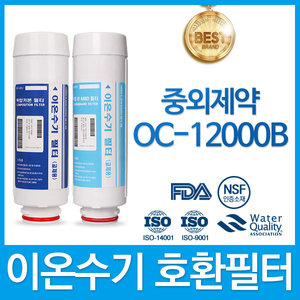 중외제약 OC-12000B 고품질이온수기필터호환 오투케어
