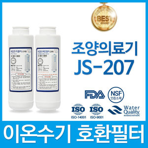 조양의료기 JS-207 고품질 FD3/FC3 이온수기필터 호환