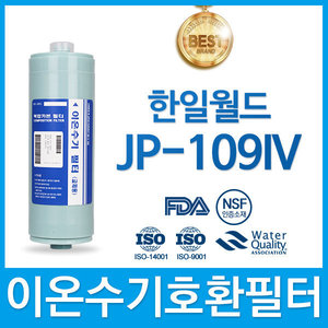 한일월드 JP-109IV 고품질 이온수기 필터 호환 FA2/F2