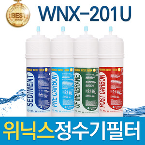 위닉스 WNX-201U 고품질 정수기 필터 호환 전체/1년 세트