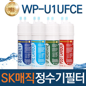 SK매직 WP-U1UFCE 고품질 정수기 필터 호환 전체/1년 세트