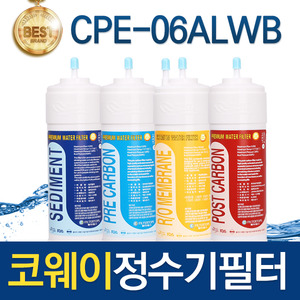 코웨이 CPE-06ALWB 고품질 정수기필터 호환 전체/1년/2년 세트
